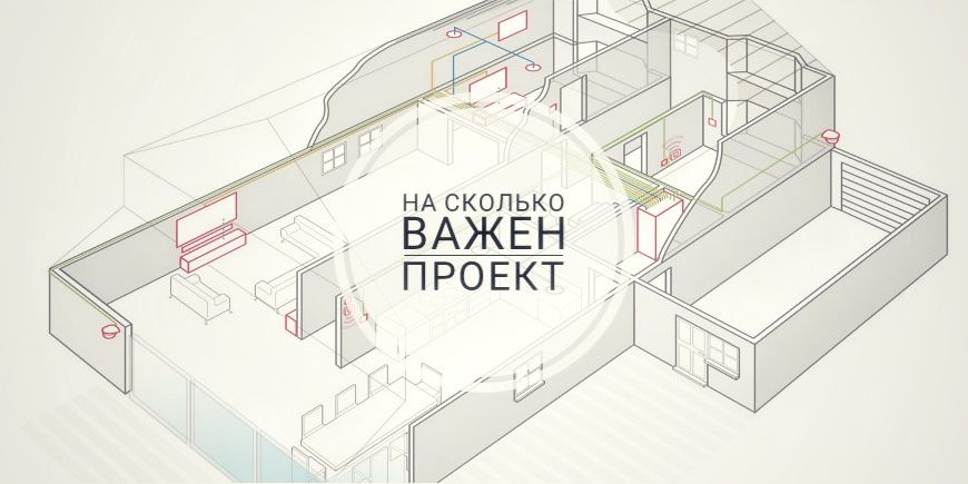 Важный проект. Дизайн проект сколько. Проект немаловажный.